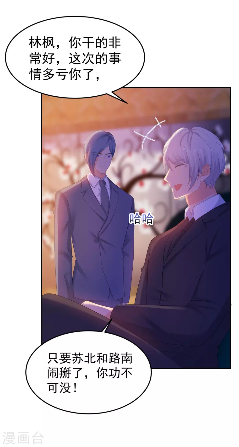 《金牌甜妻》第253话 苏氏危机 第11页