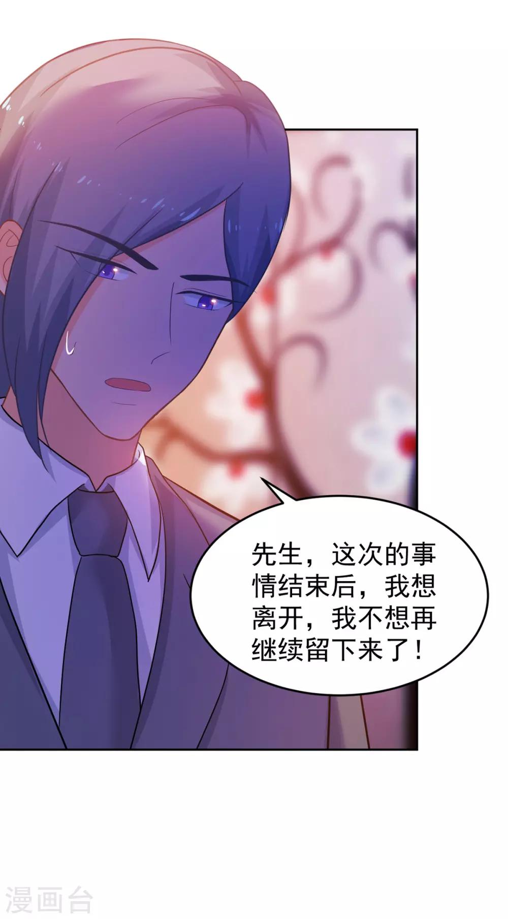 《金牌甜妻》第253话 苏氏危机 第12页
