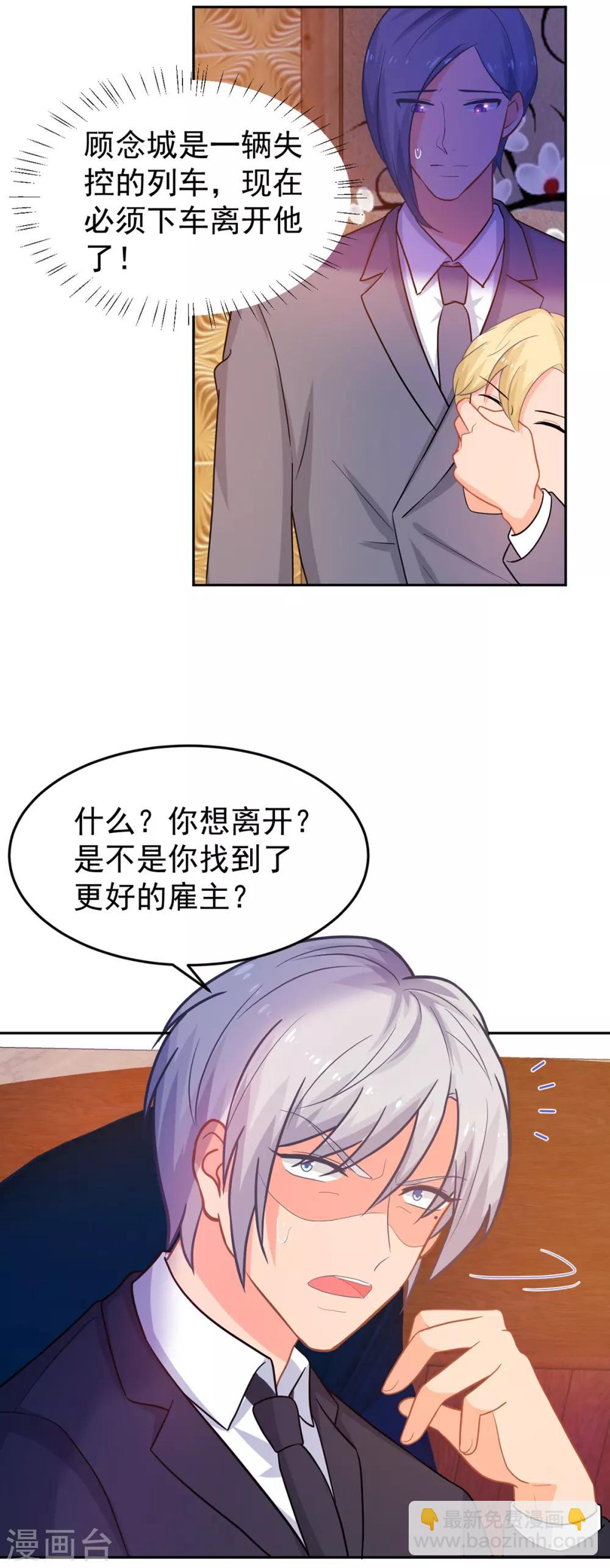 《金牌甜妻》第253话 苏氏危机 第13页