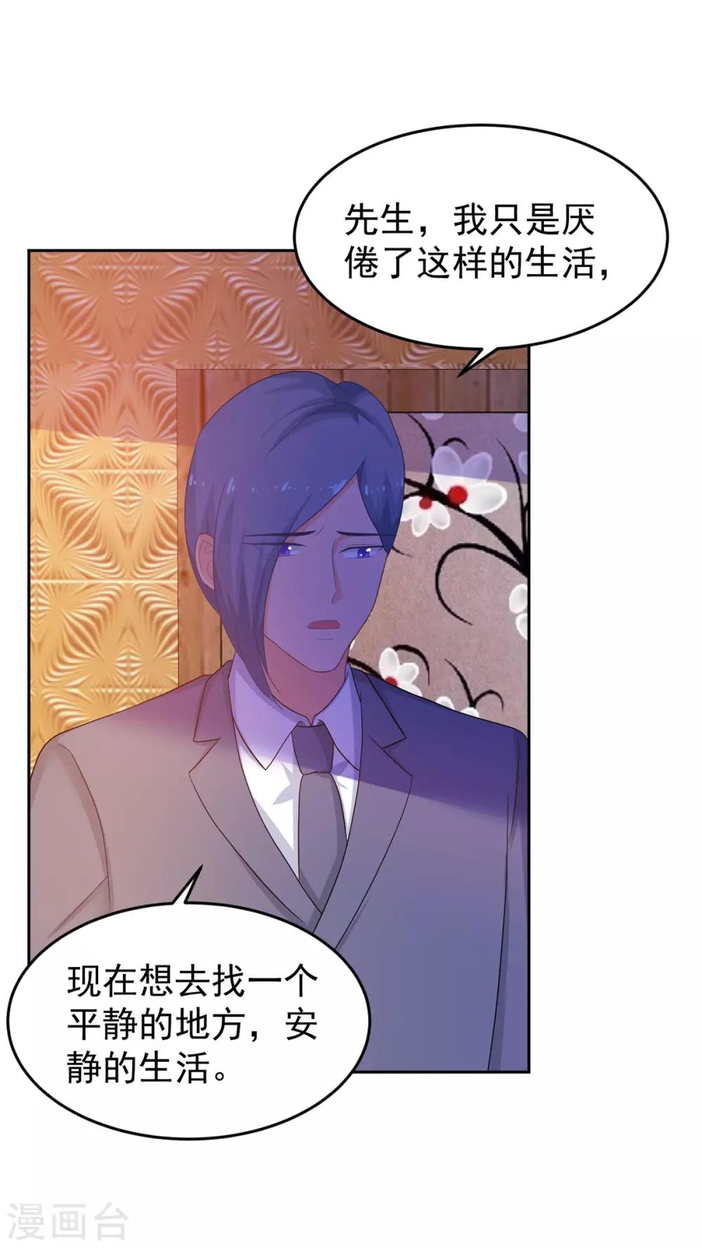 《金牌甜妻》第253话 苏氏危机 第14页