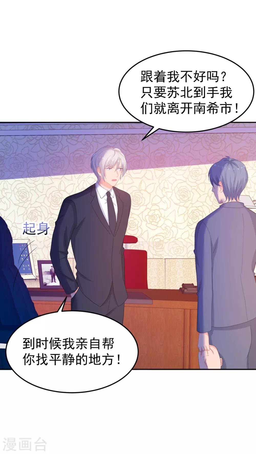《金牌甜妻》第253话 苏氏危机 第15页