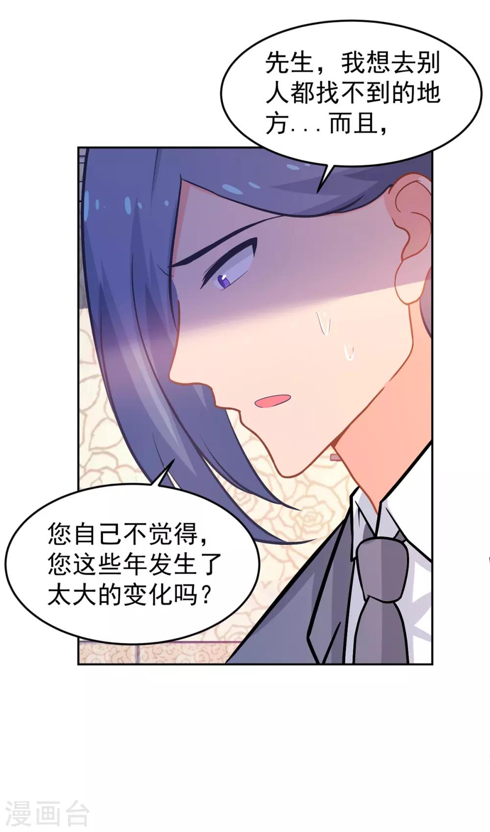 《金牌甜妻》第253话 苏氏危机 第16页