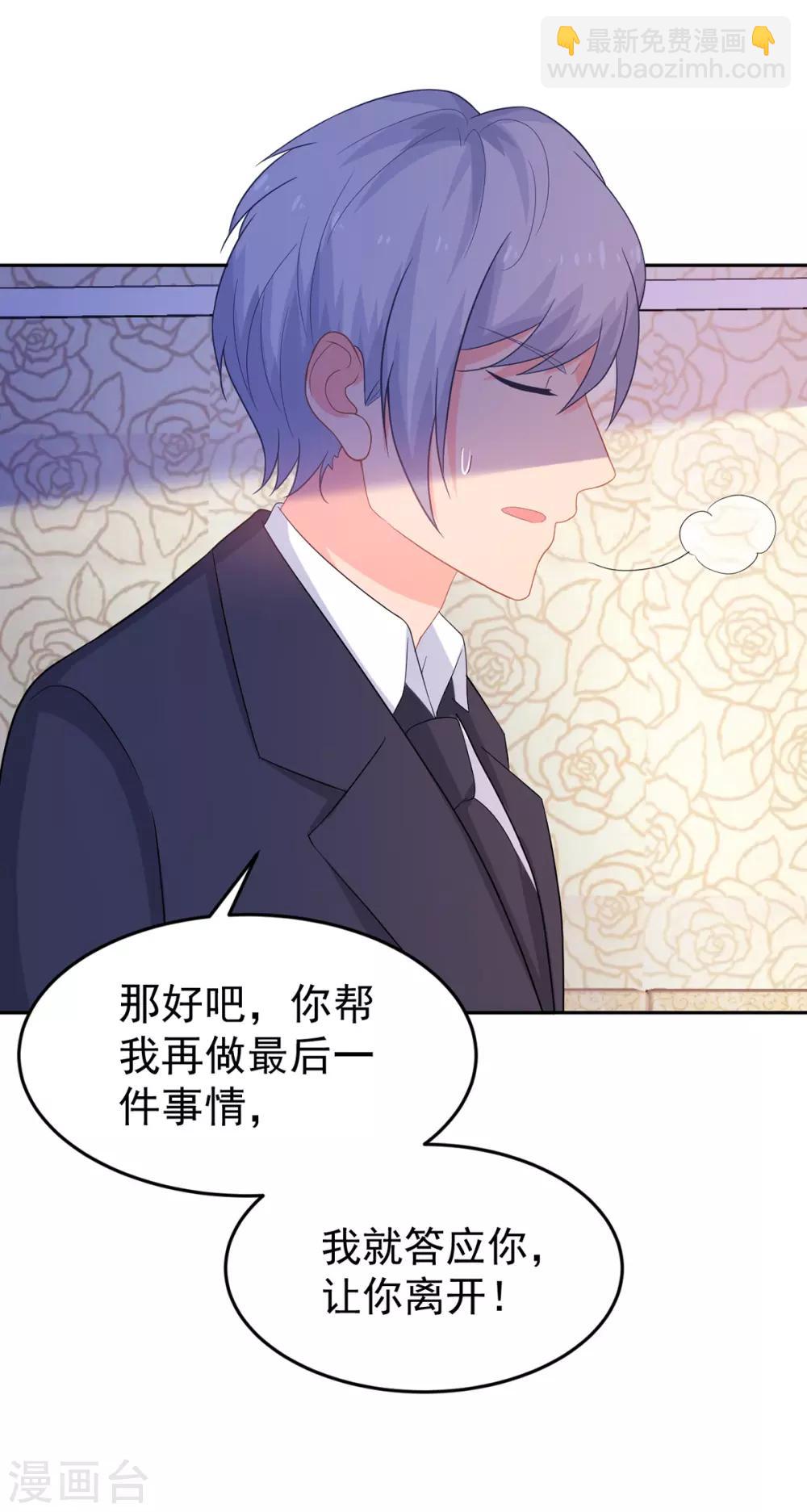 《金牌甜妻》第253话 苏氏危机 第17页