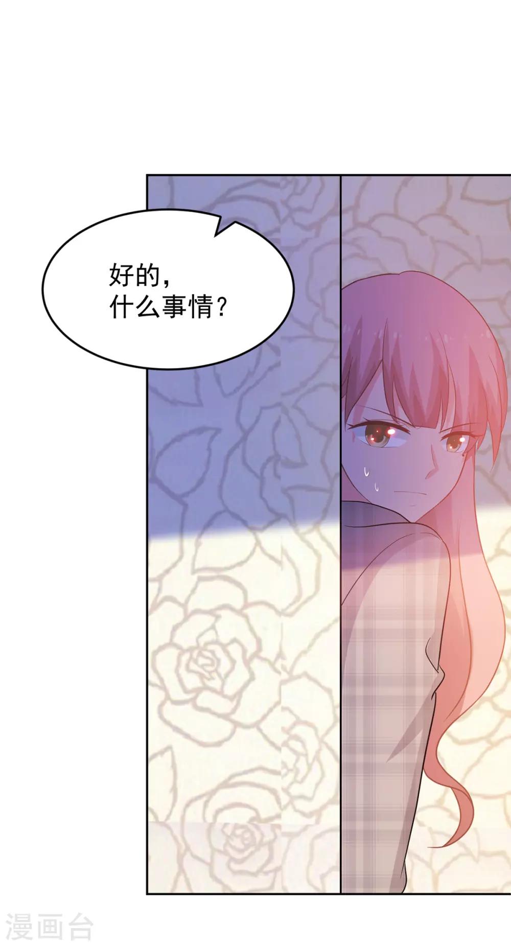 《金牌甜妻》第253话 苏氏危机 第18页