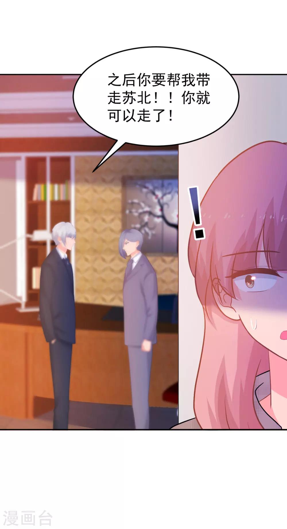 《金牌甜妻》第253话 苏氏危机 第19页