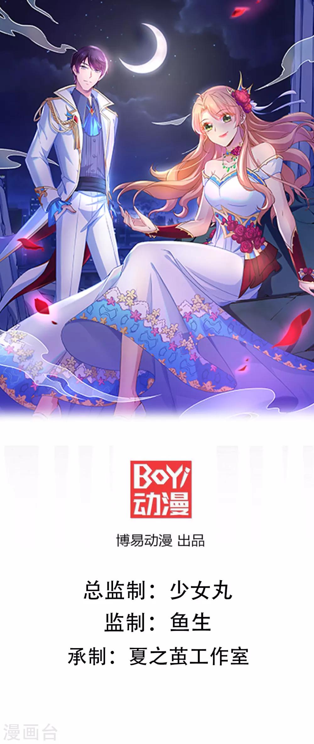 《金牌甜妻》第253话 苏氏危机 第1页