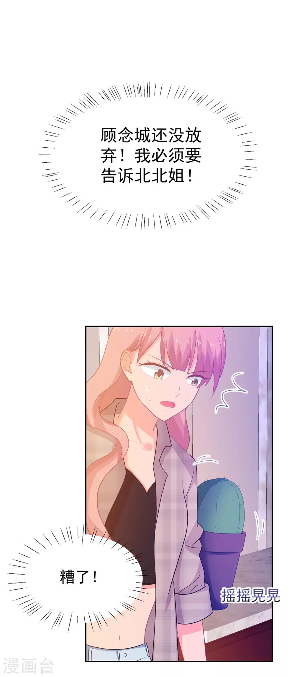 《金牌甜妻》第253话 苏氏危机 第20页
