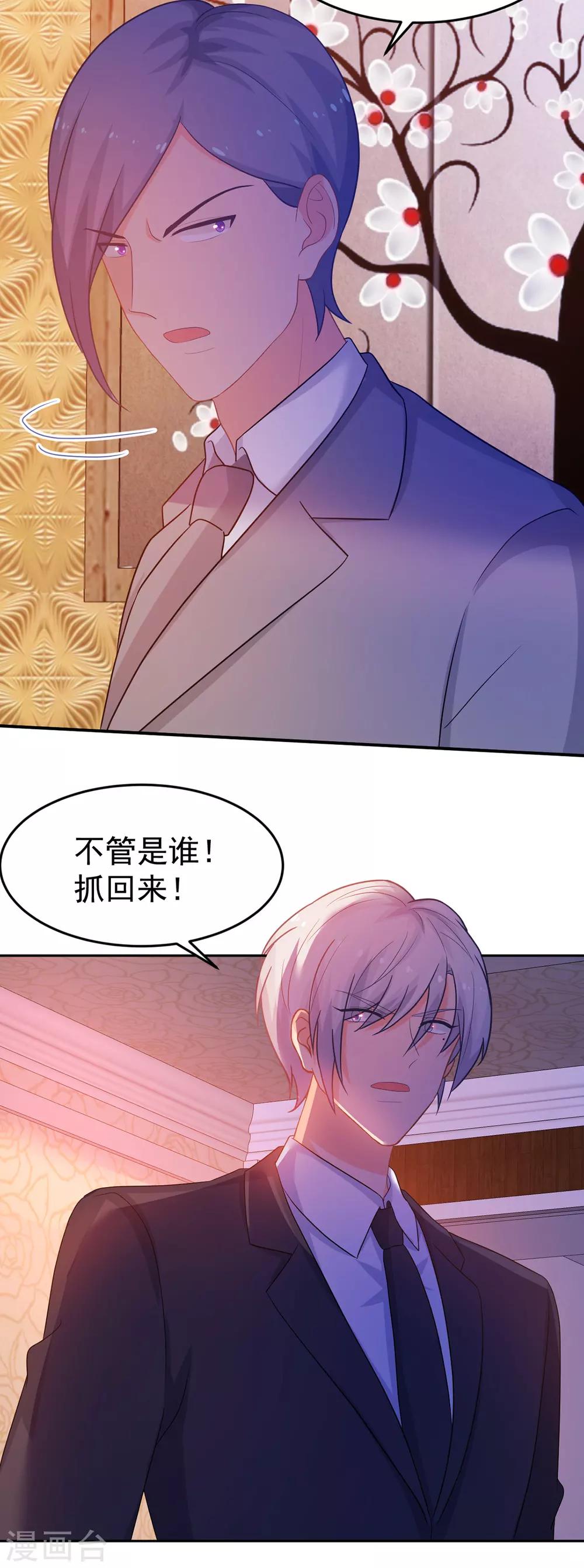 《金牌甜妻》第253话 苏氏危机 第22页