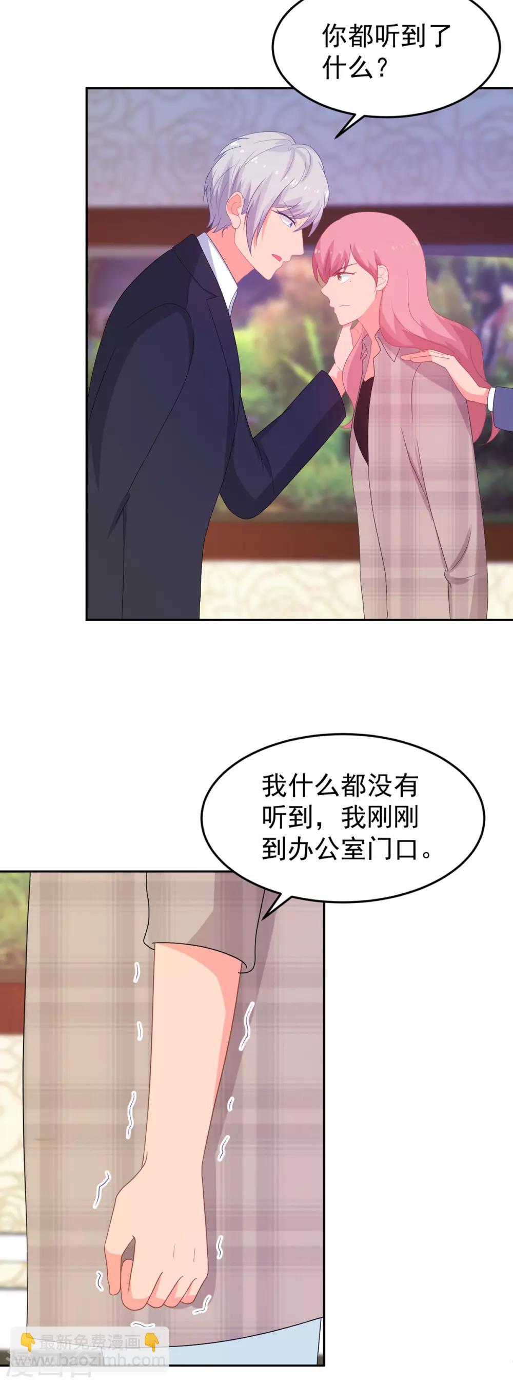 《金牌甜妻》第253话 苏氏危机 第24页