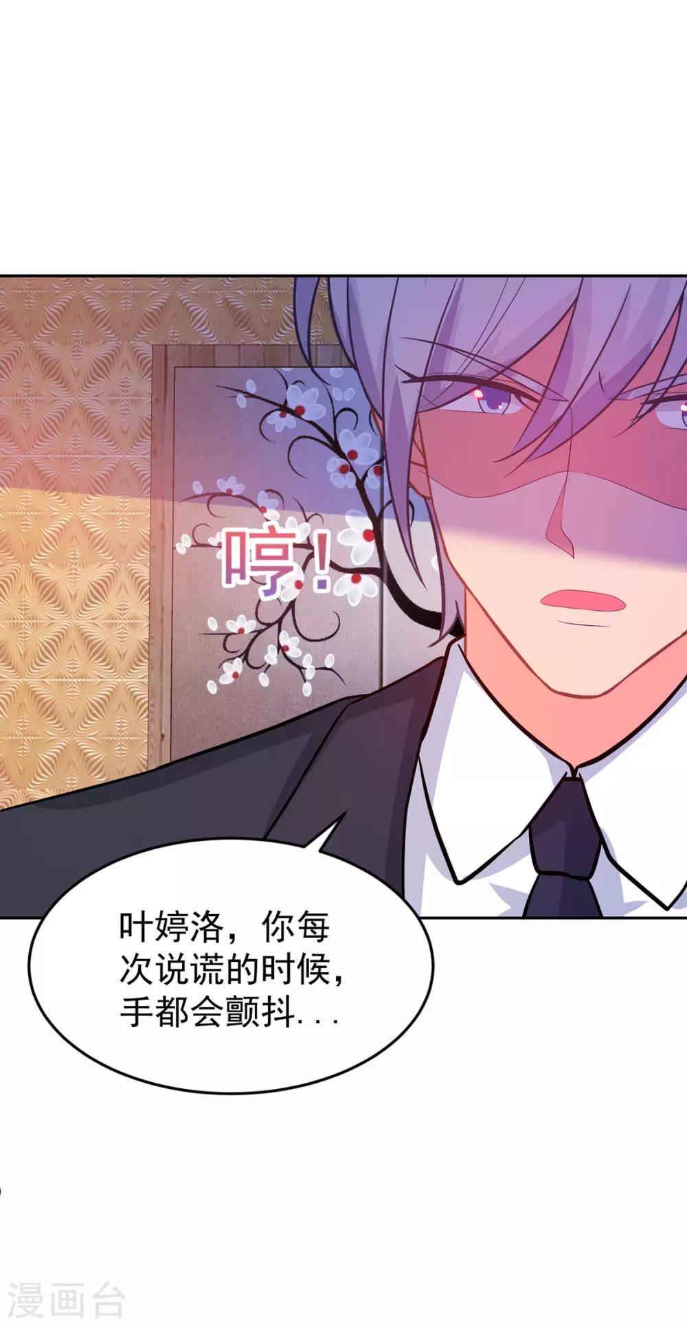 《金牌甜妻》第253话 苏氏危机 第25页