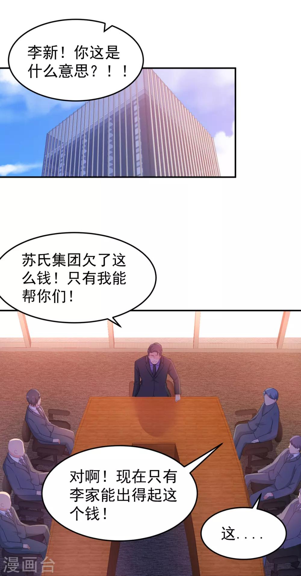《金牌甜妻》第253话 苏氏危机 第2页
