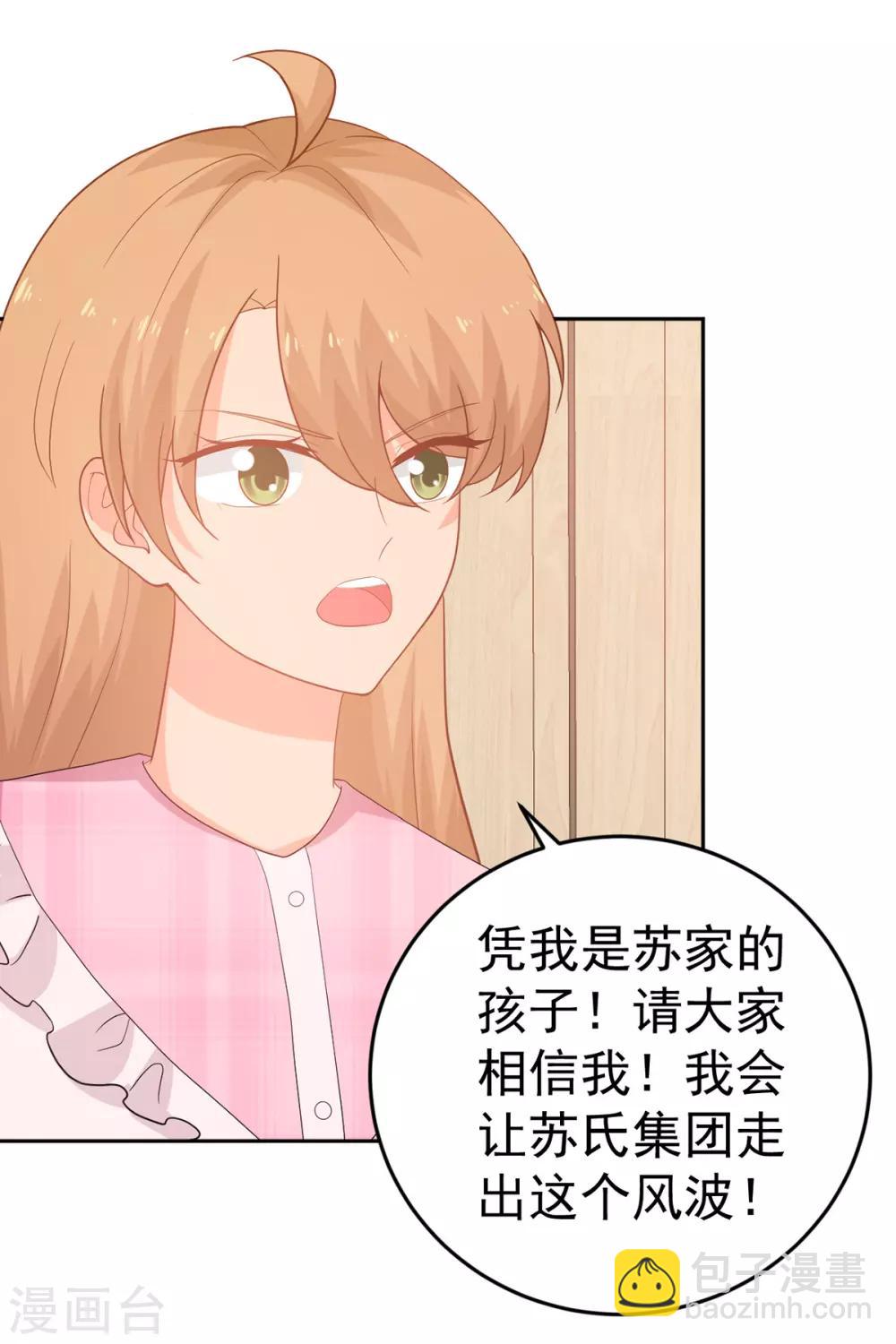 《金牌甜妻》第253话 苏氏危机 第5页