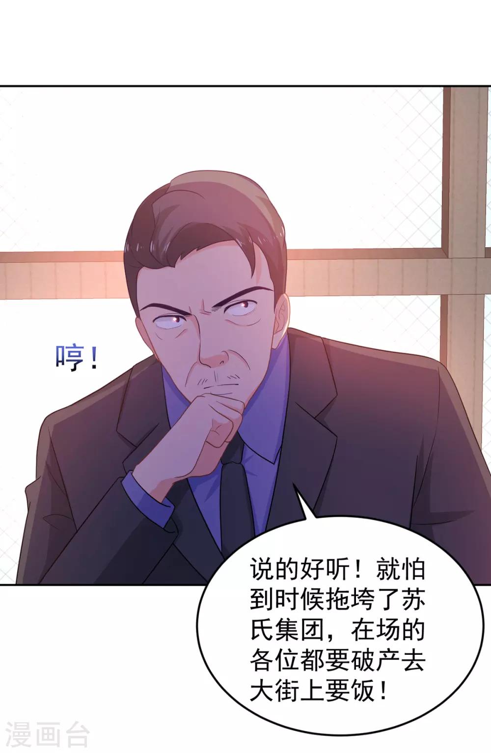 《金牌甜妻》第253话 苏氏危机 第6页
