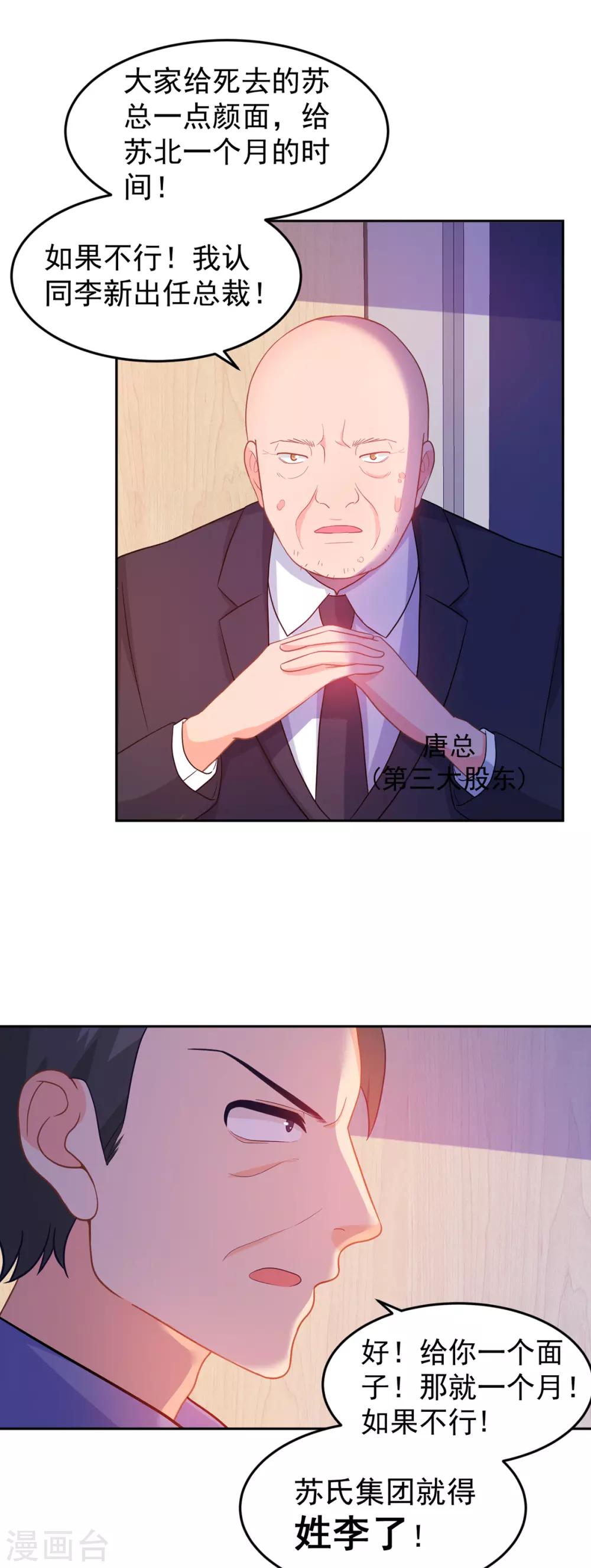 《金牌甜妻》第253话 苏氏危机 第7页