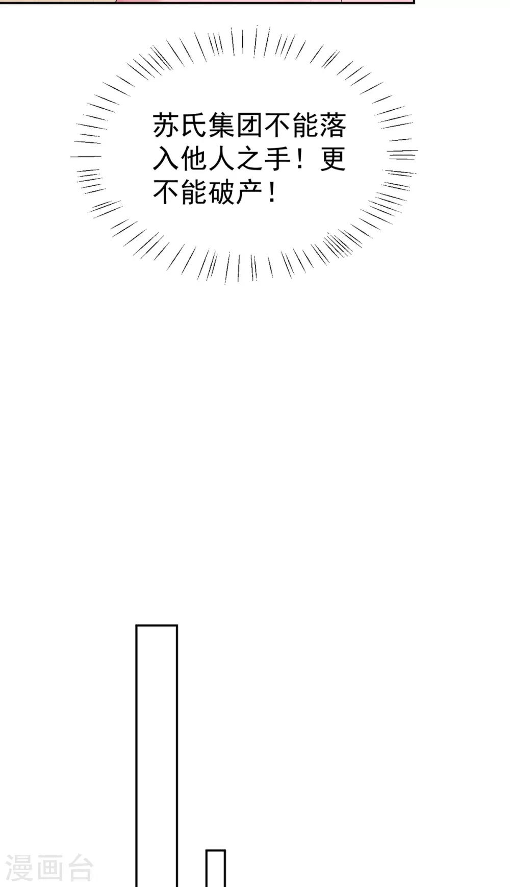 《金牌甜妻》第253话 苏氏危机 第9页