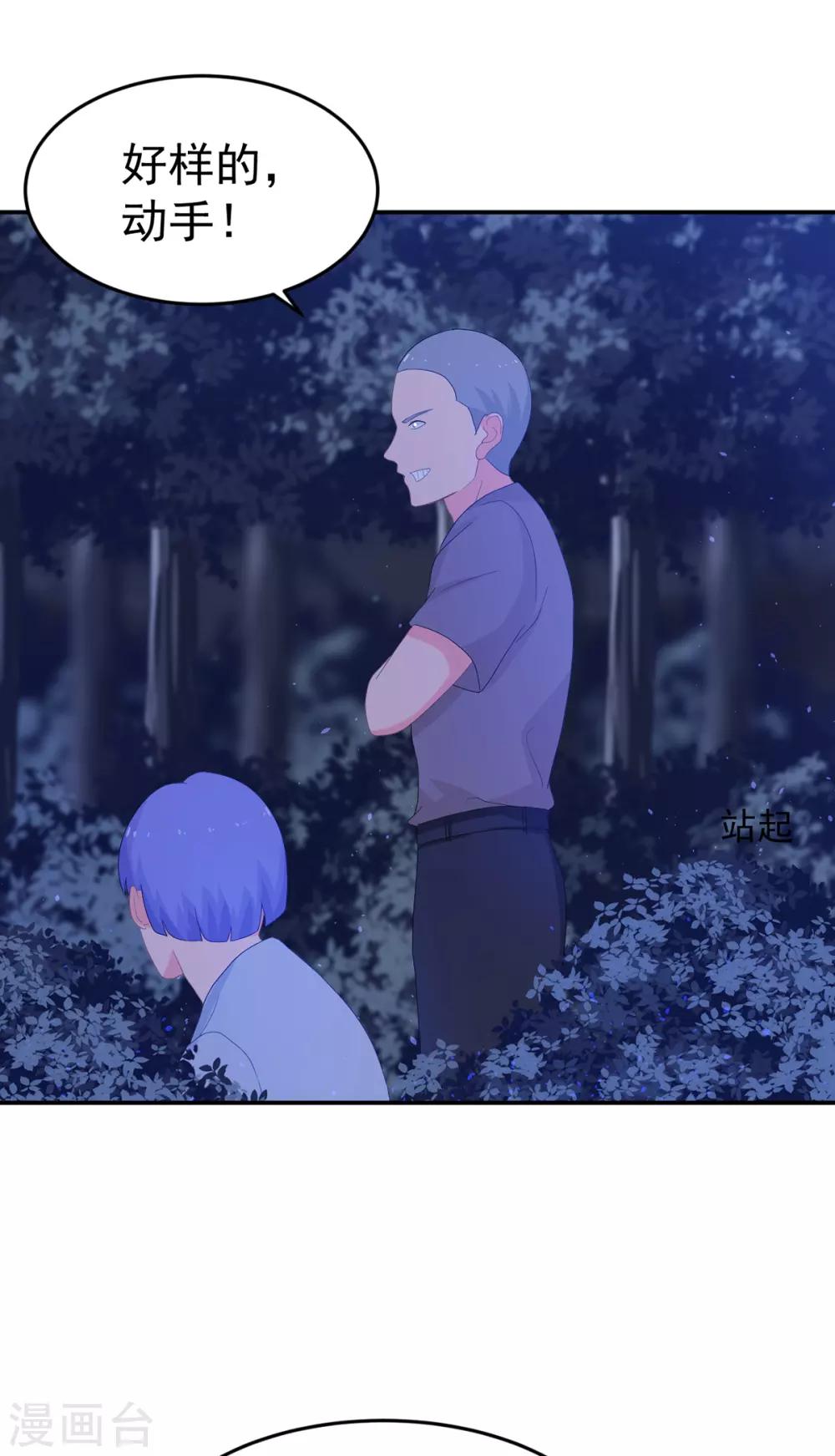 《金牌甜妻》第254话 危险逼近 第10页