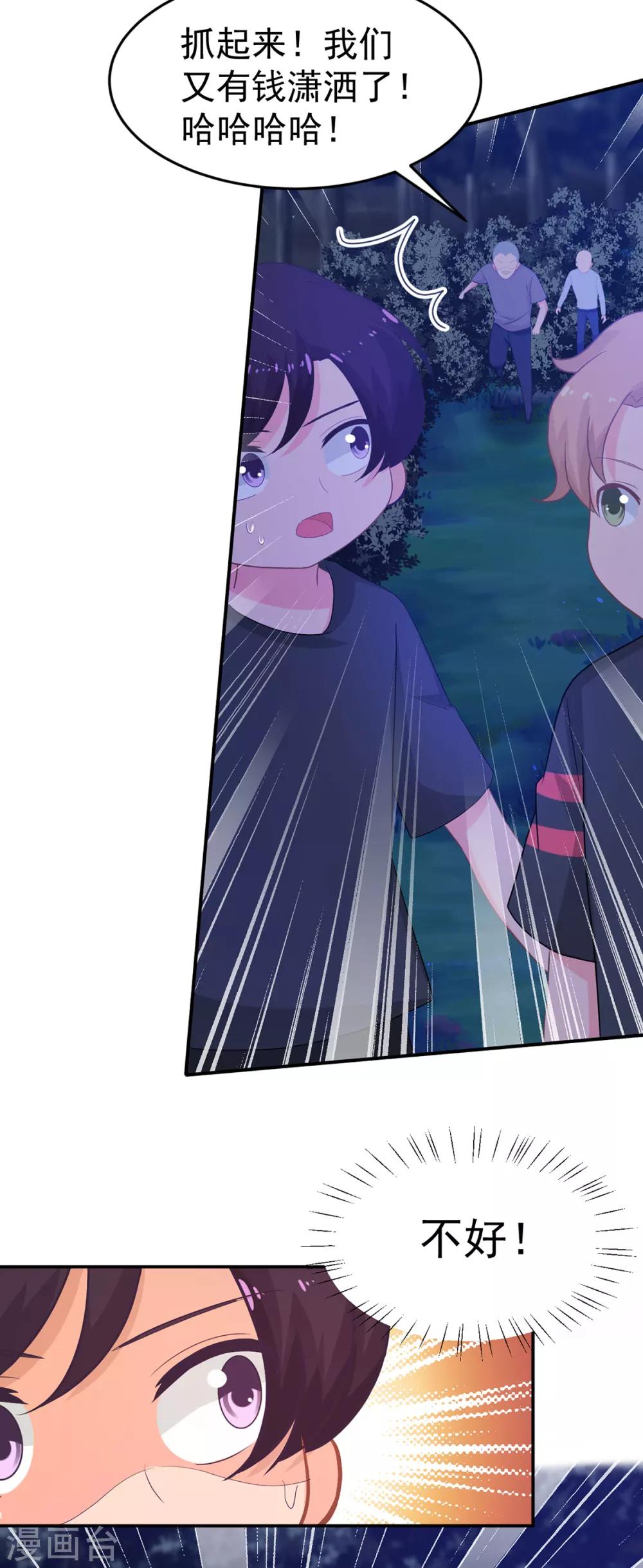 《金牌甜妻》第254话 危险逼近 第11页