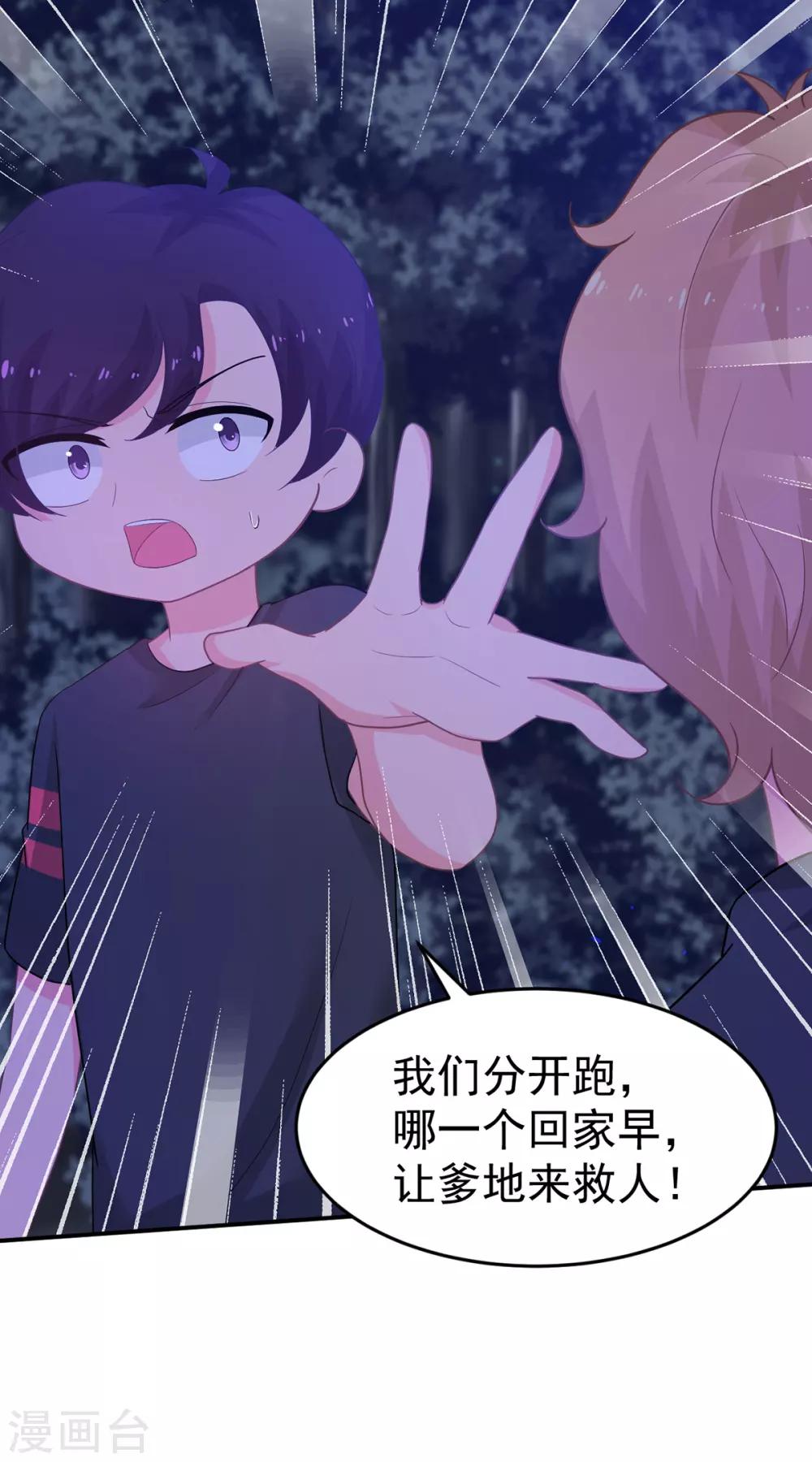《金牌甜妻》第254话 危险逼近 第12页