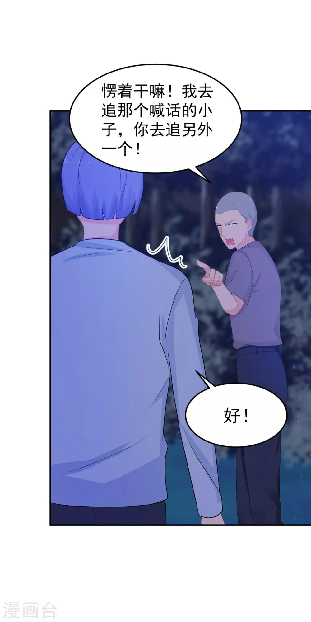 《金牌甜妻》第254话 危险逼近 第13页