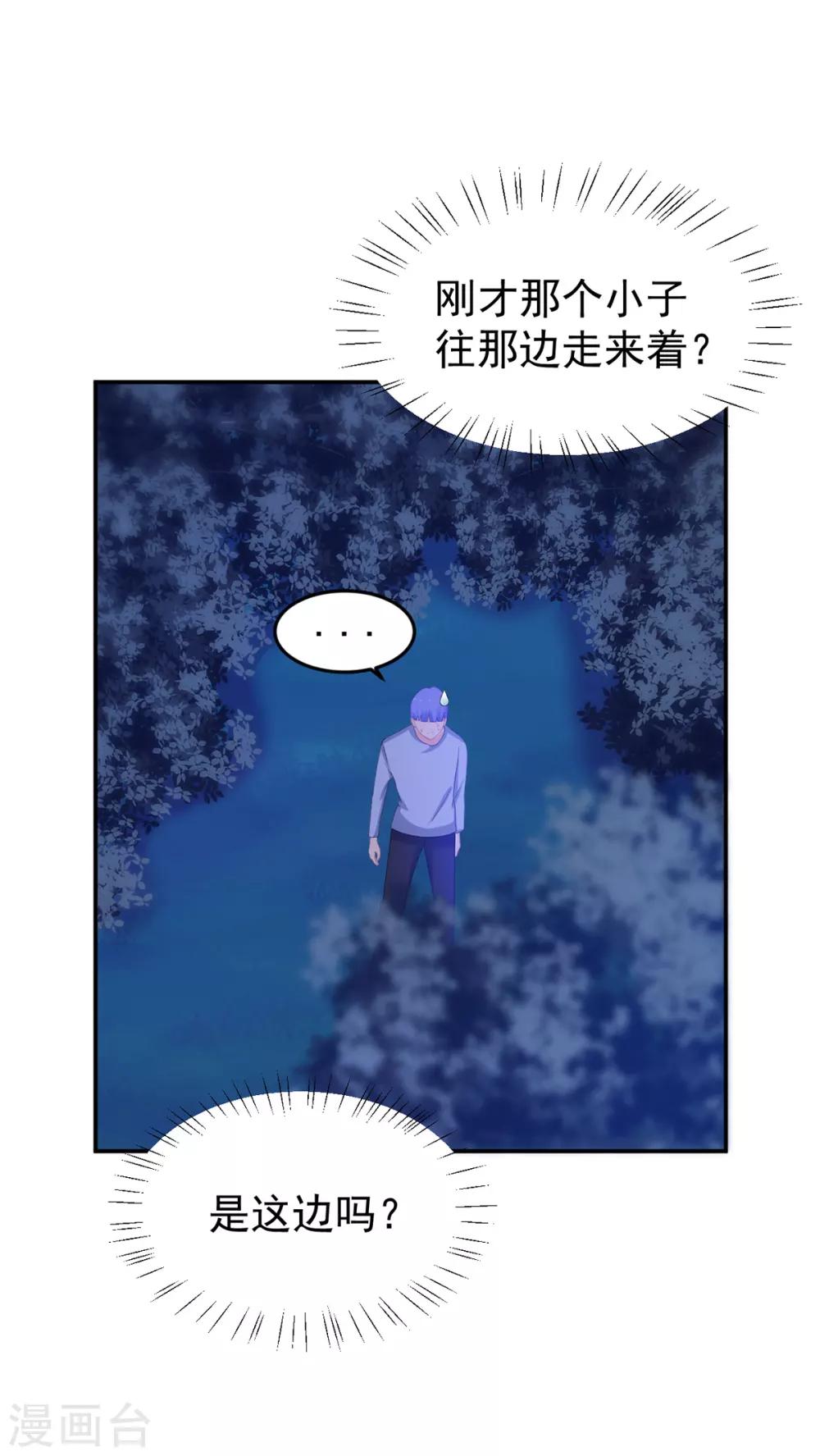 《金牌甜妻》第254话 危险逼近 第14页