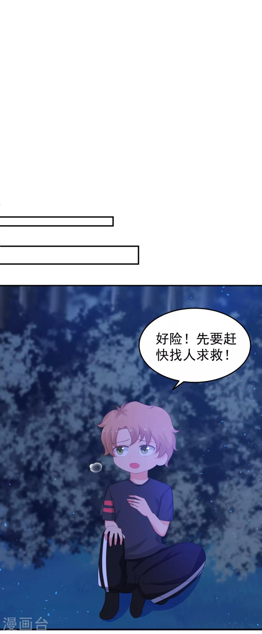 《金牌甜妻》第254话 危险逼近 第15页