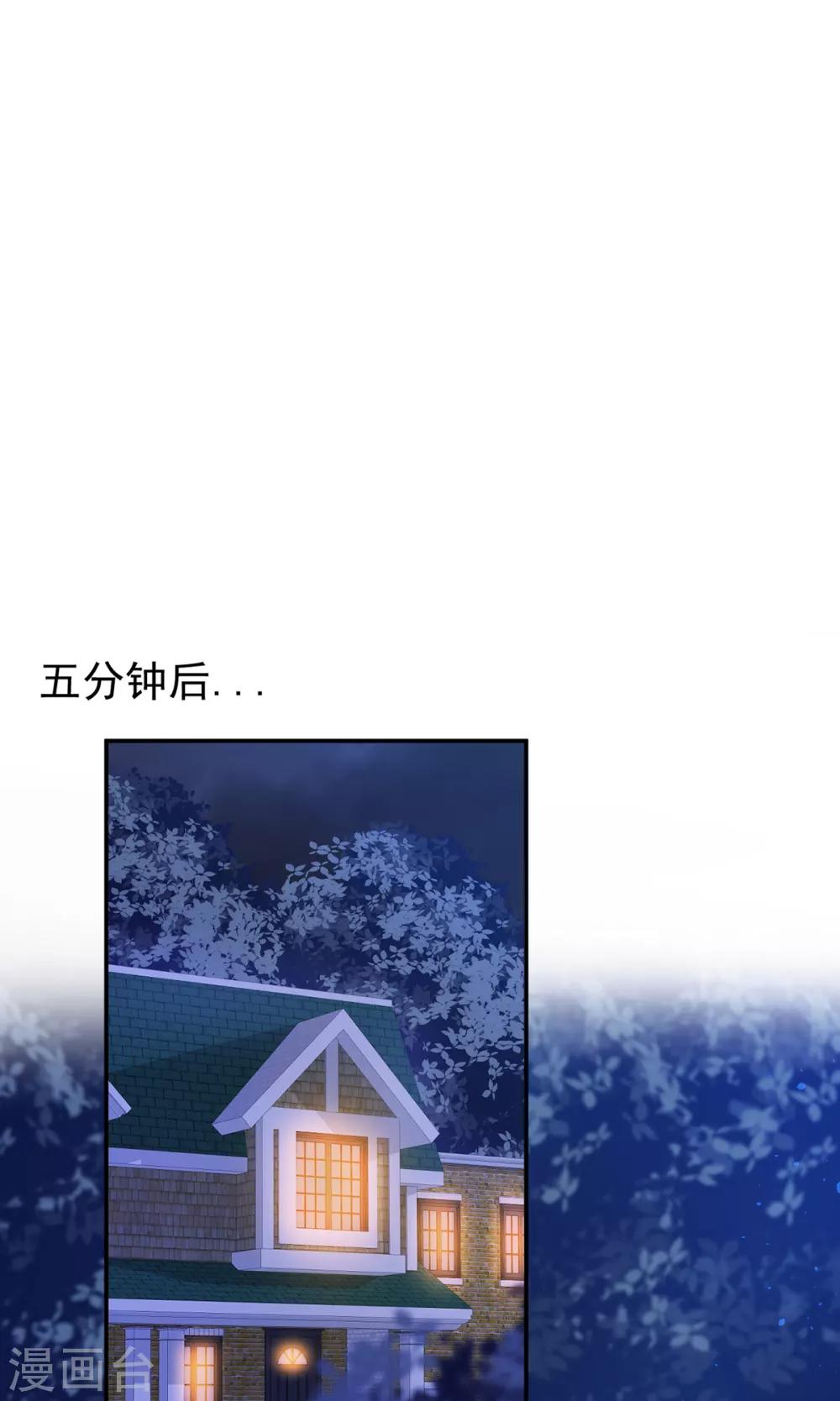 《金牌甜妻》第254话 危险逼近 第16页