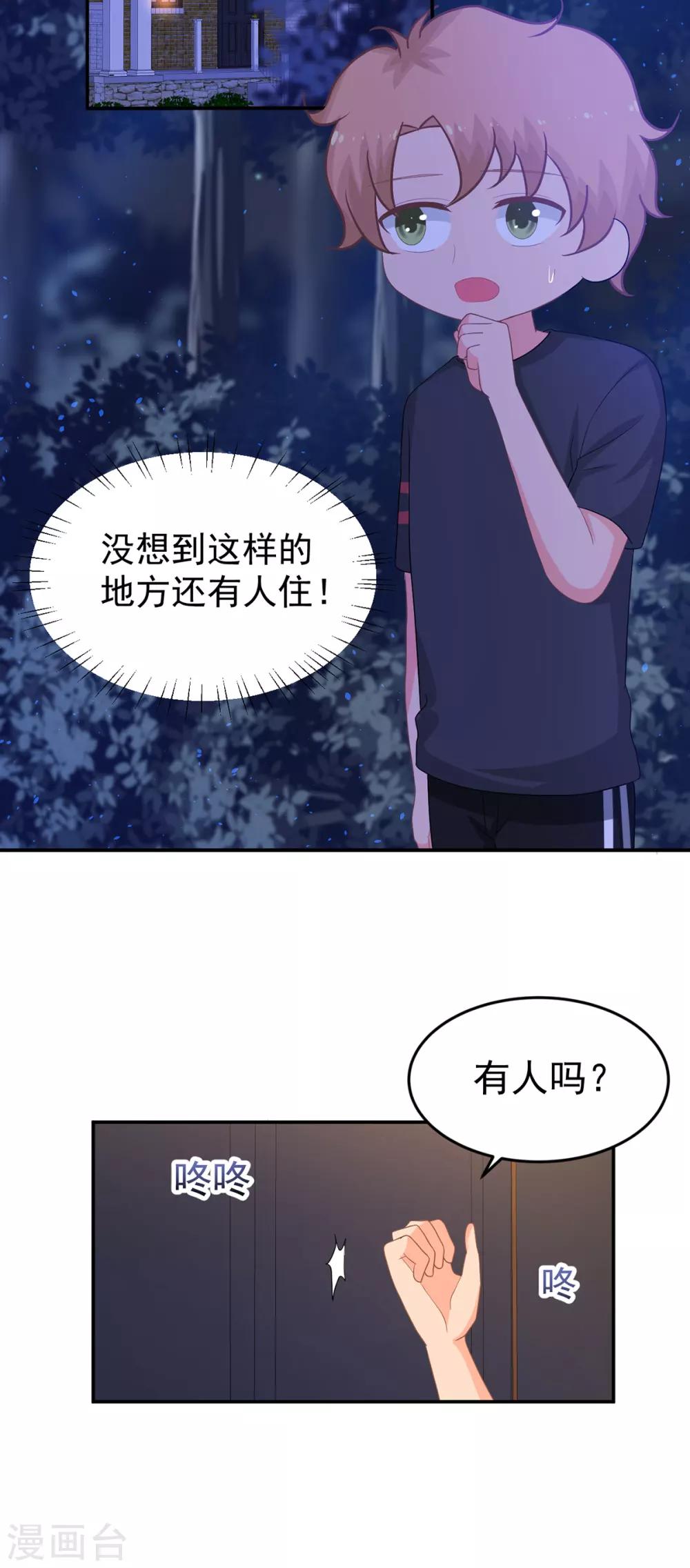 《金牌甜妻》第254话 危险逼近 第17页