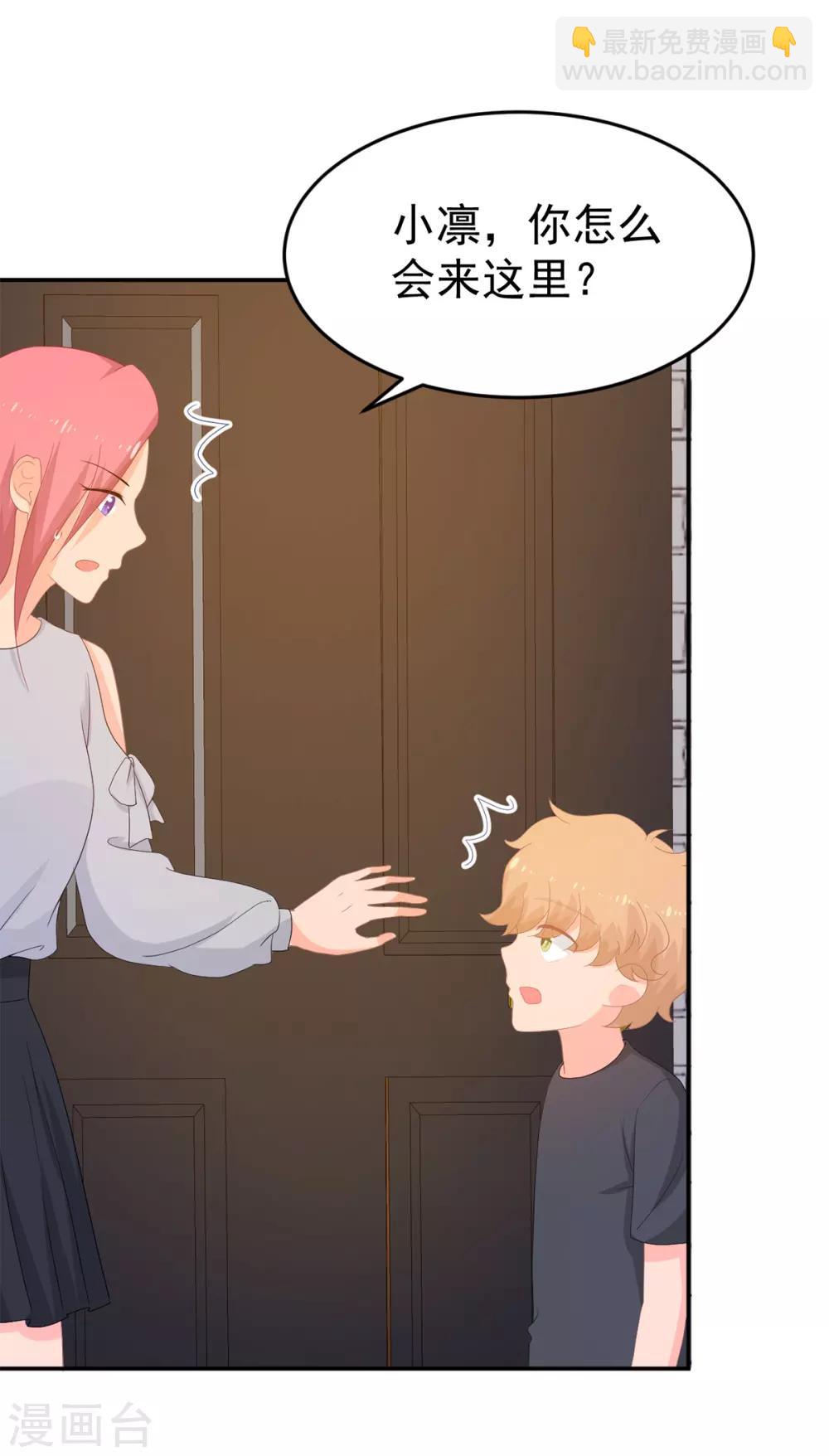 《金牌甜妻》第254话 危险逼近 第18页