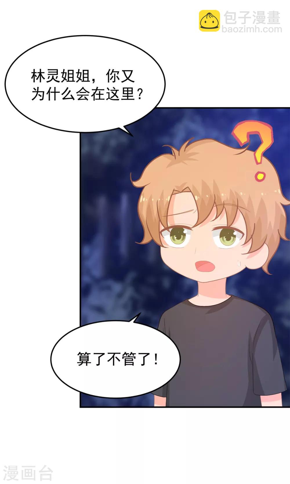 《金牌甜妻》第254话 危险逼近 第19页