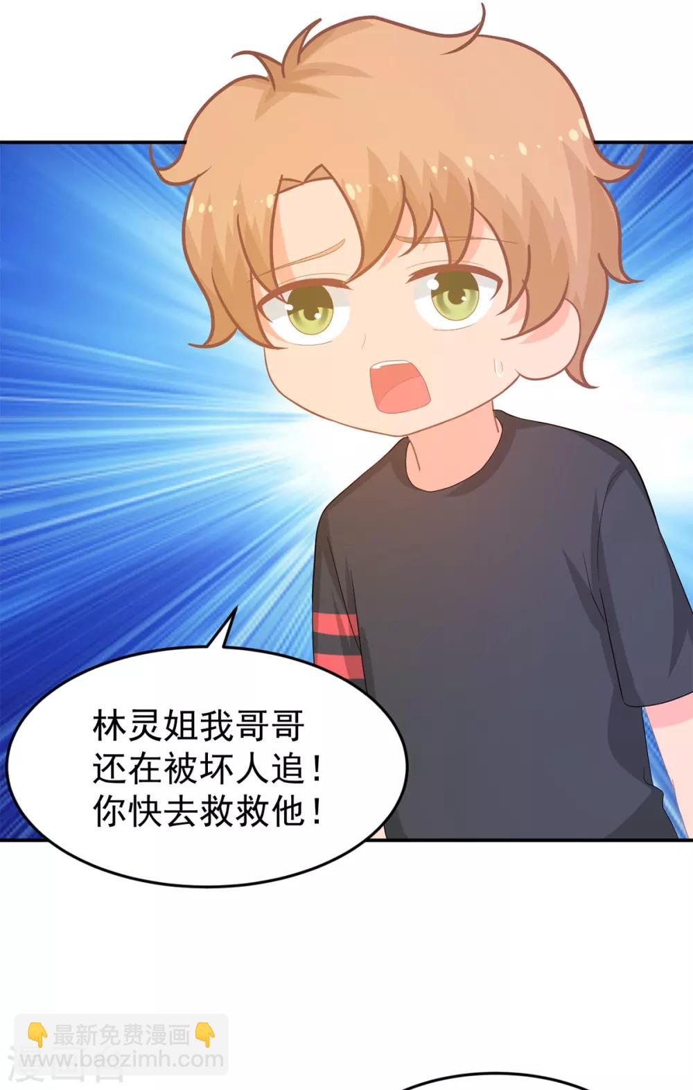 《金牌甜妻》第254话 危险逼近 第20页