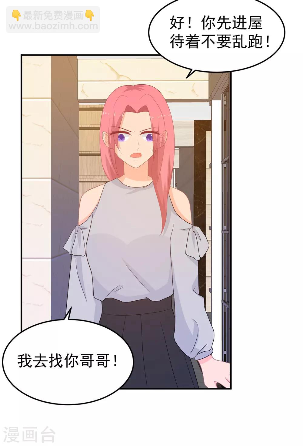 《金牌甜妻》第254话 危险逼近 第21页