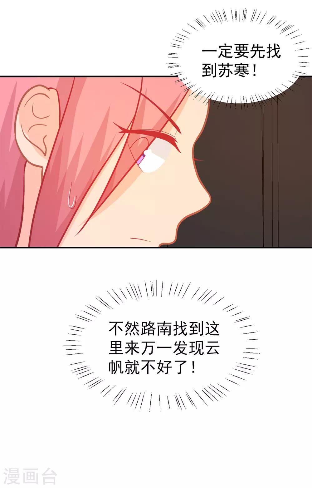 《金牌甜妻》第254话 危险逼近 第22页
