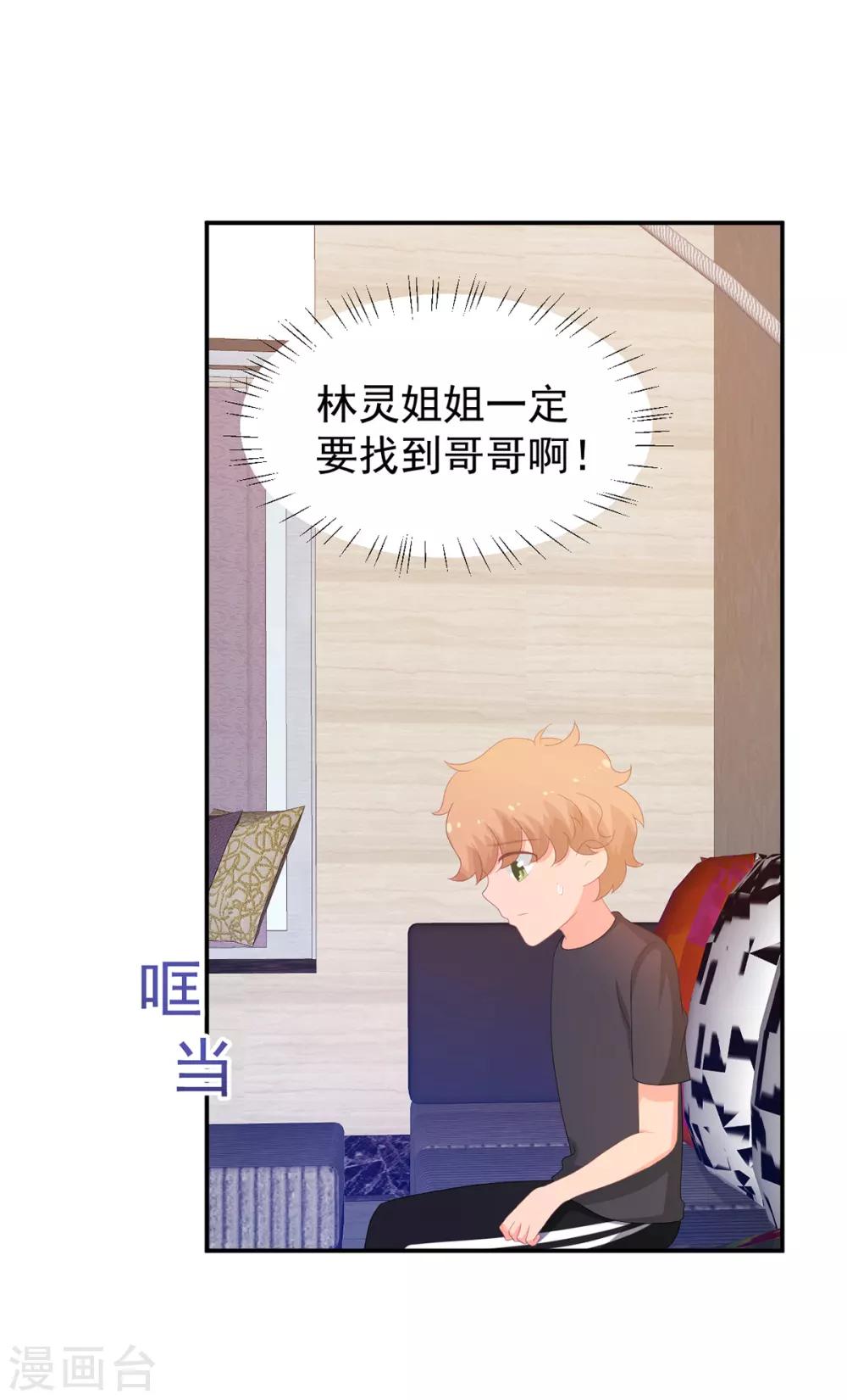 《金牌甜妻》第254话 危险逼近 第23页