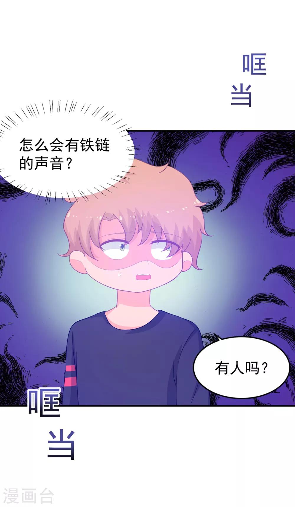 《金牌甜妻》第254话 危险逼近 第24页