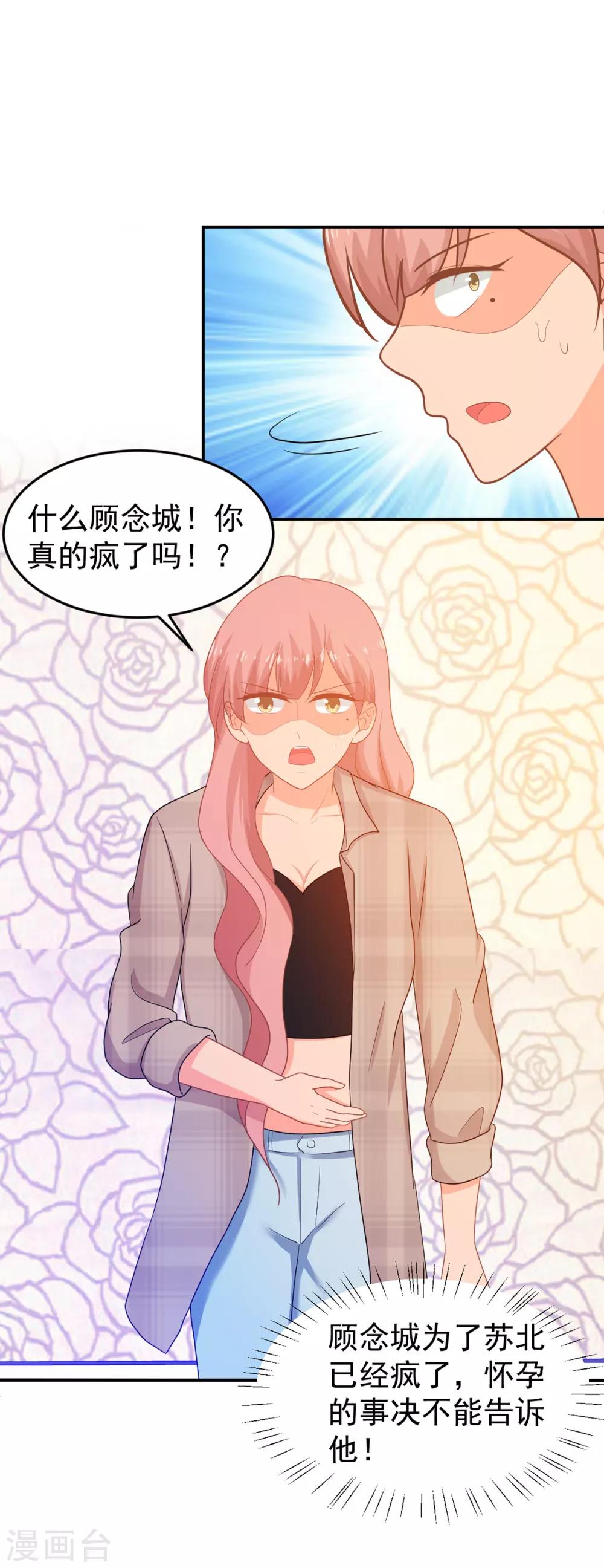 《金牌甜妻》第254话 危险逼近 第2页
