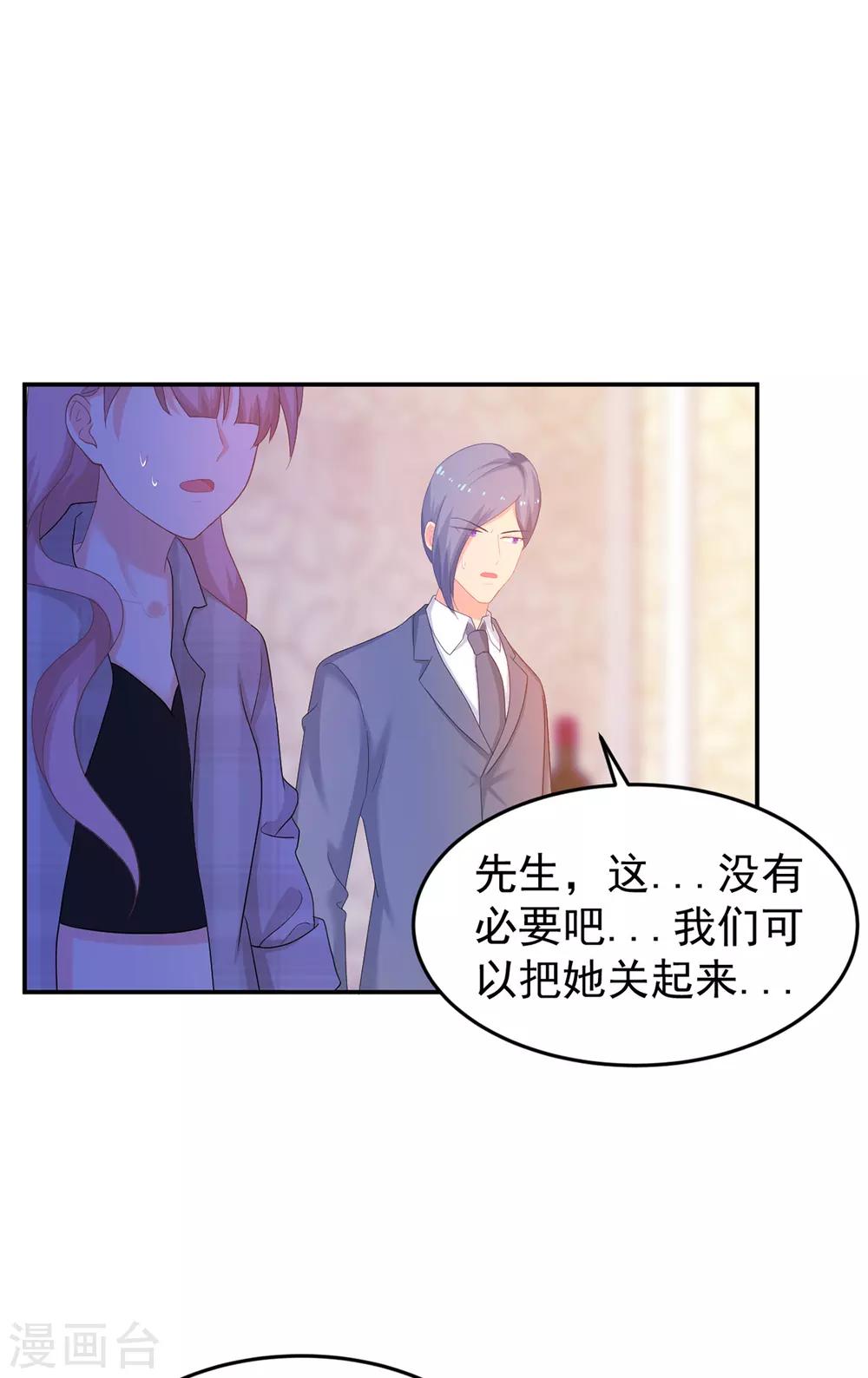 《金牌甜妻》第254话 危险逼近 第3页