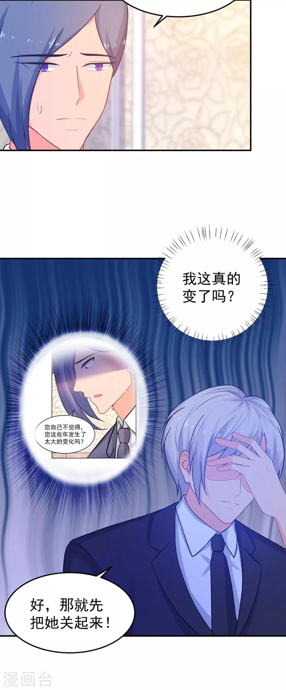《金牌甜妻》第254话 危险逼近 第5页