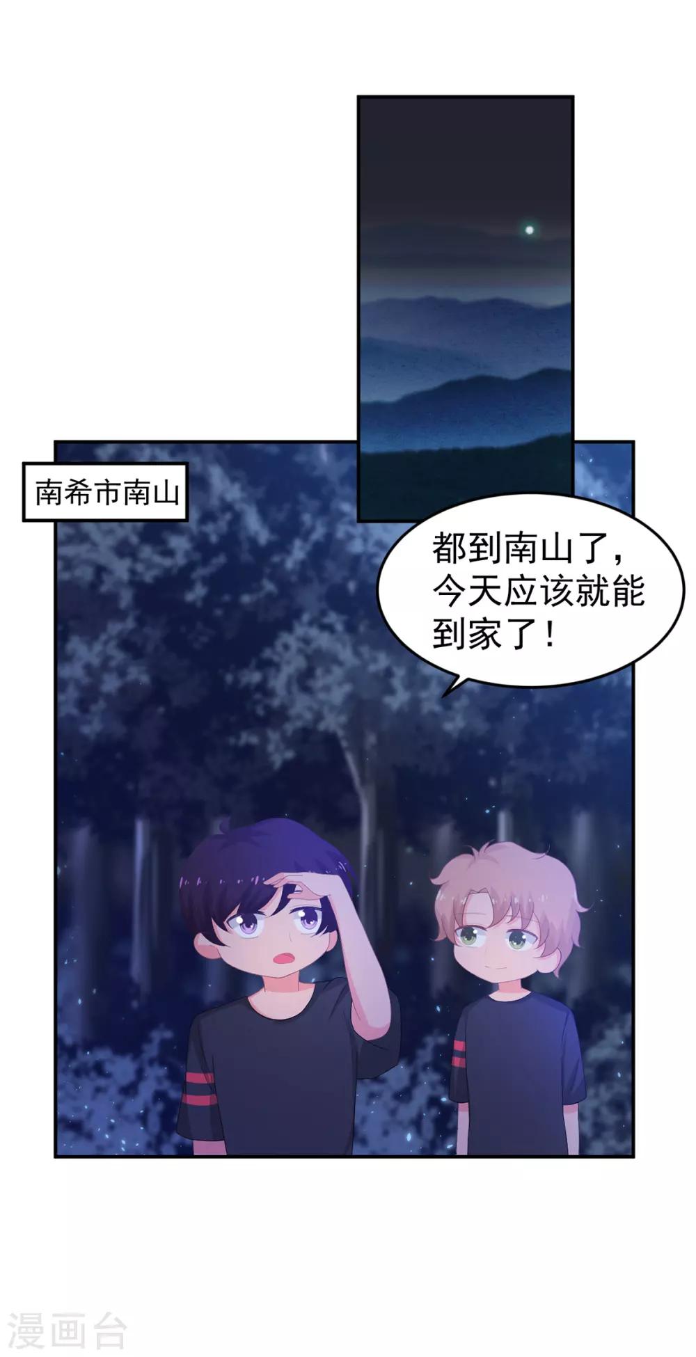 《金牌甜妻》第254话 危险逼近 第7页