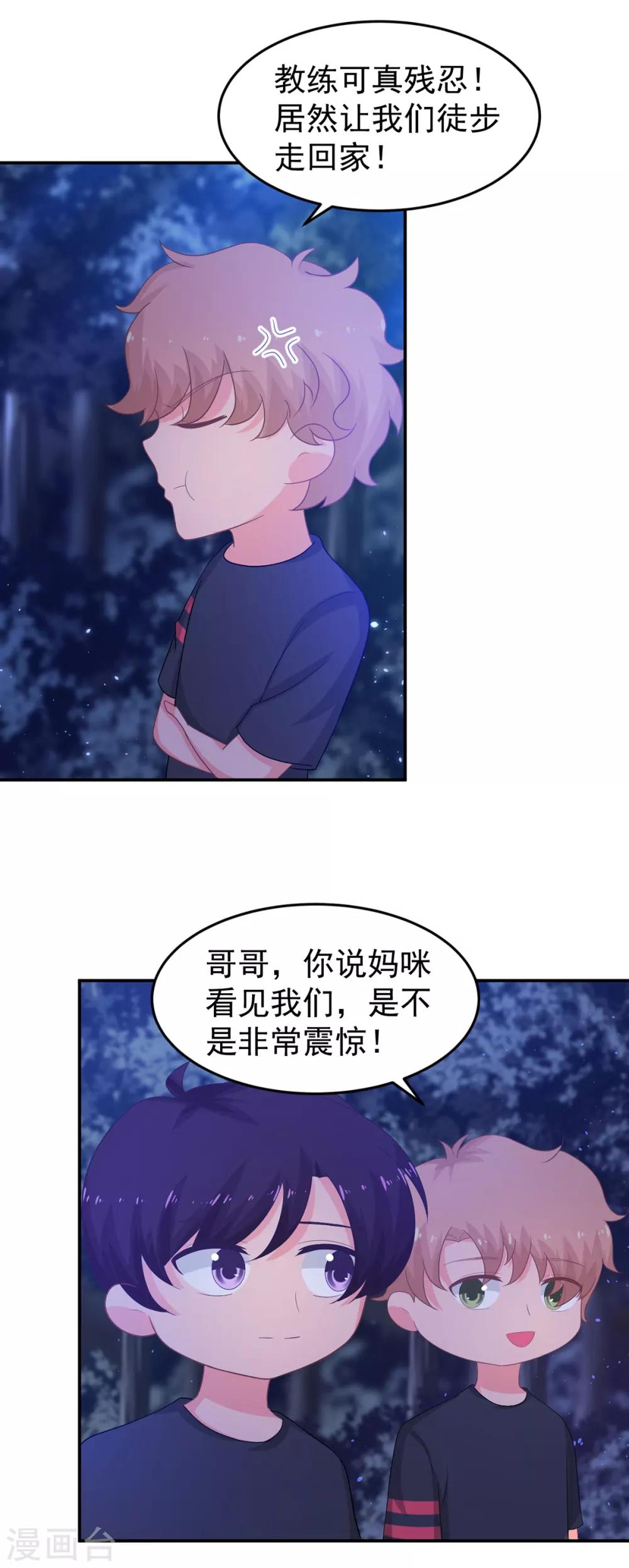 《金牌甜妻》第254话 危险逼近 第8页