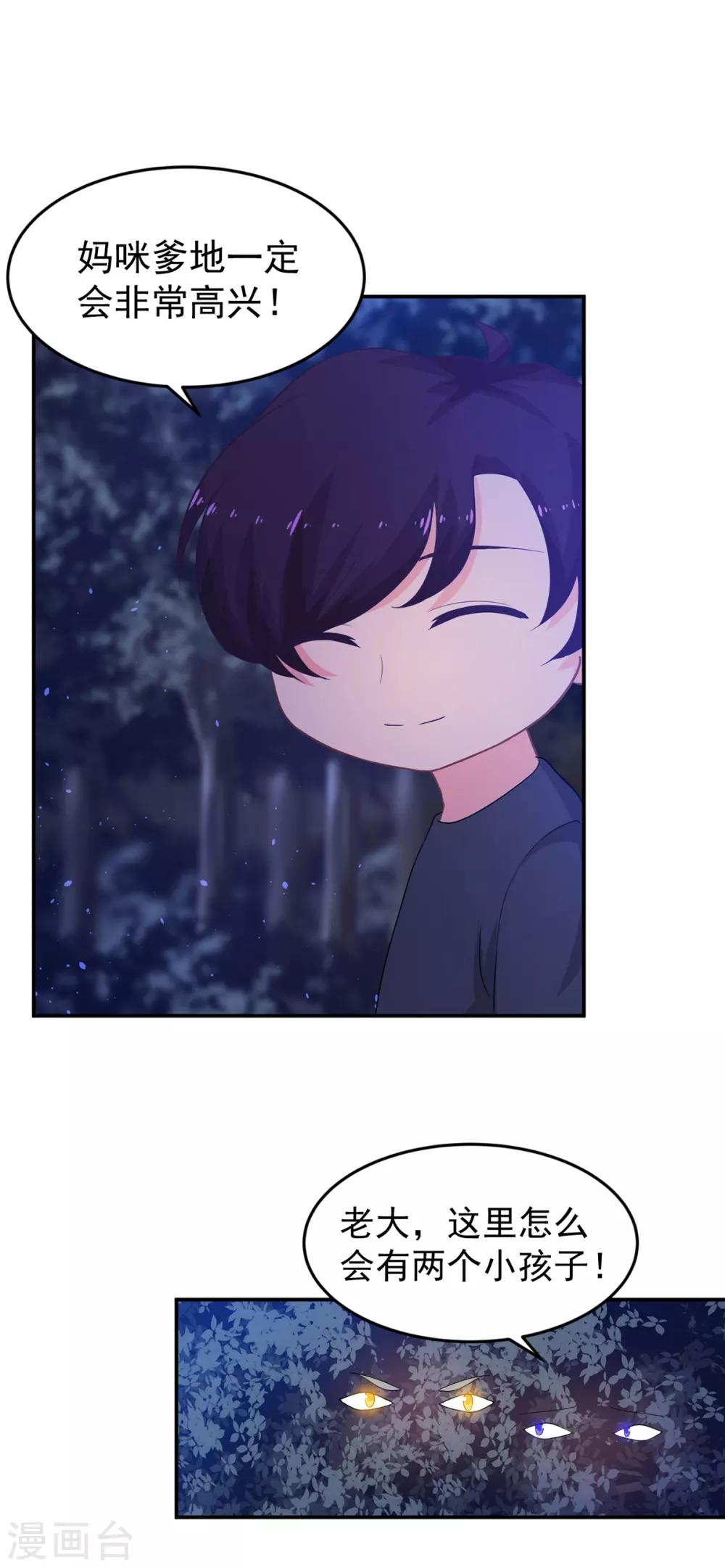 《金牌甜妻》第254话 危险逼近 第9页