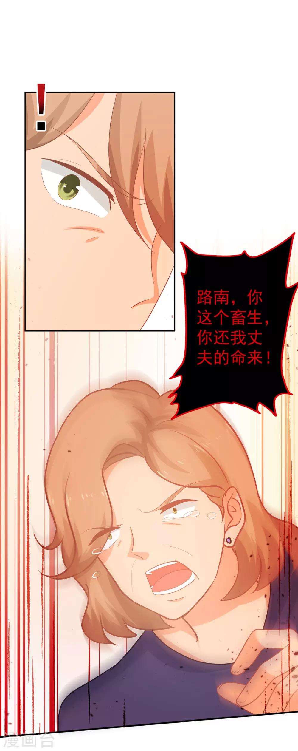 《金牌甜妻》第252话 取消婚礼 第11页