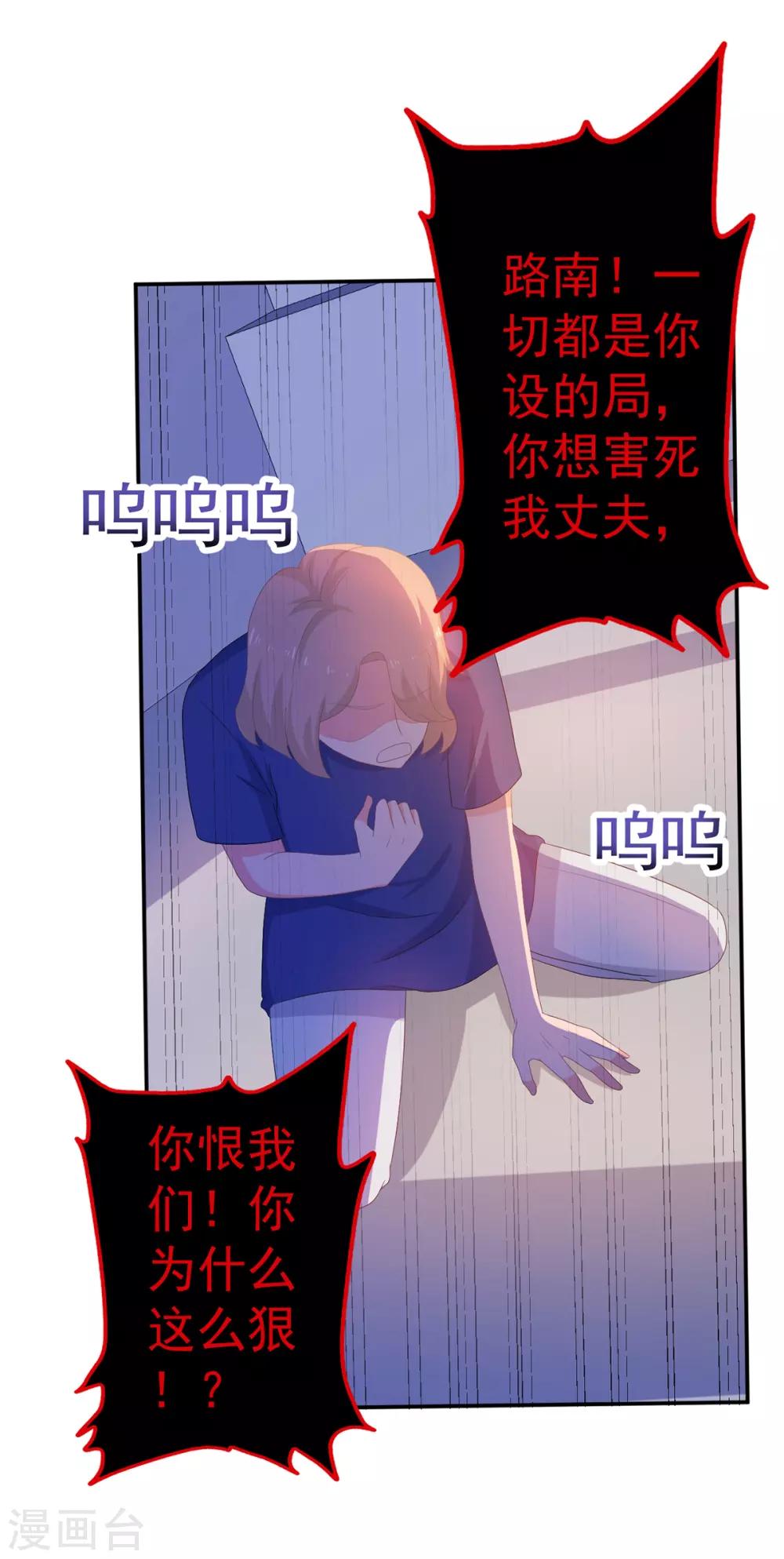 《金牌甜妻》第252话 取消婚礼 第13页