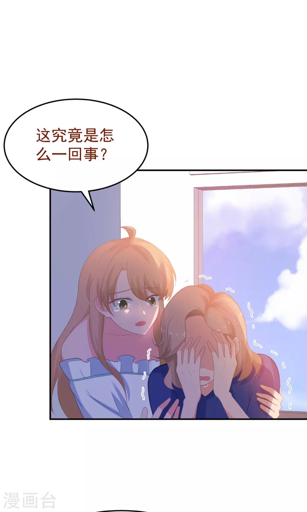 《金牌甜妻》第252话 取消婚礼 第14页