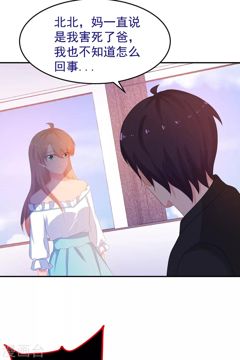 《金牌甜妻》第252话 取消婚礼 第15页