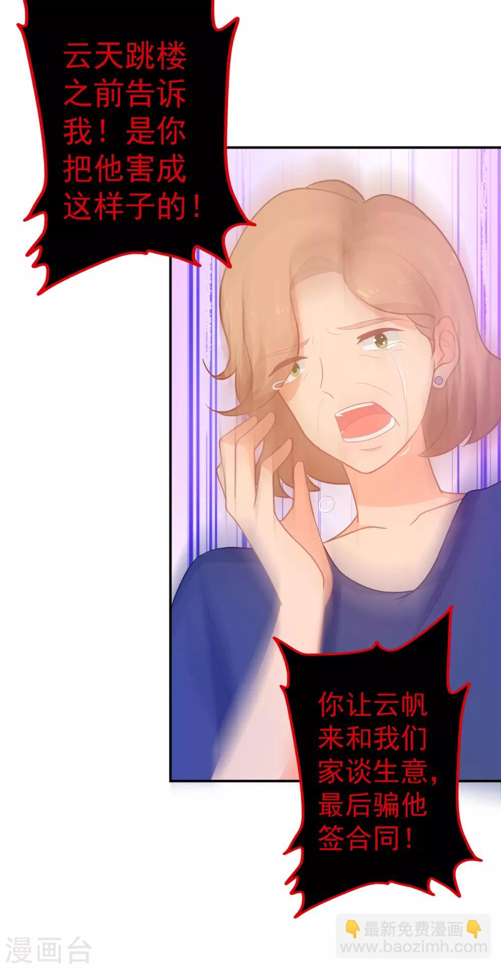 《金牌甜妻》第252话 取消婚礼 第16页