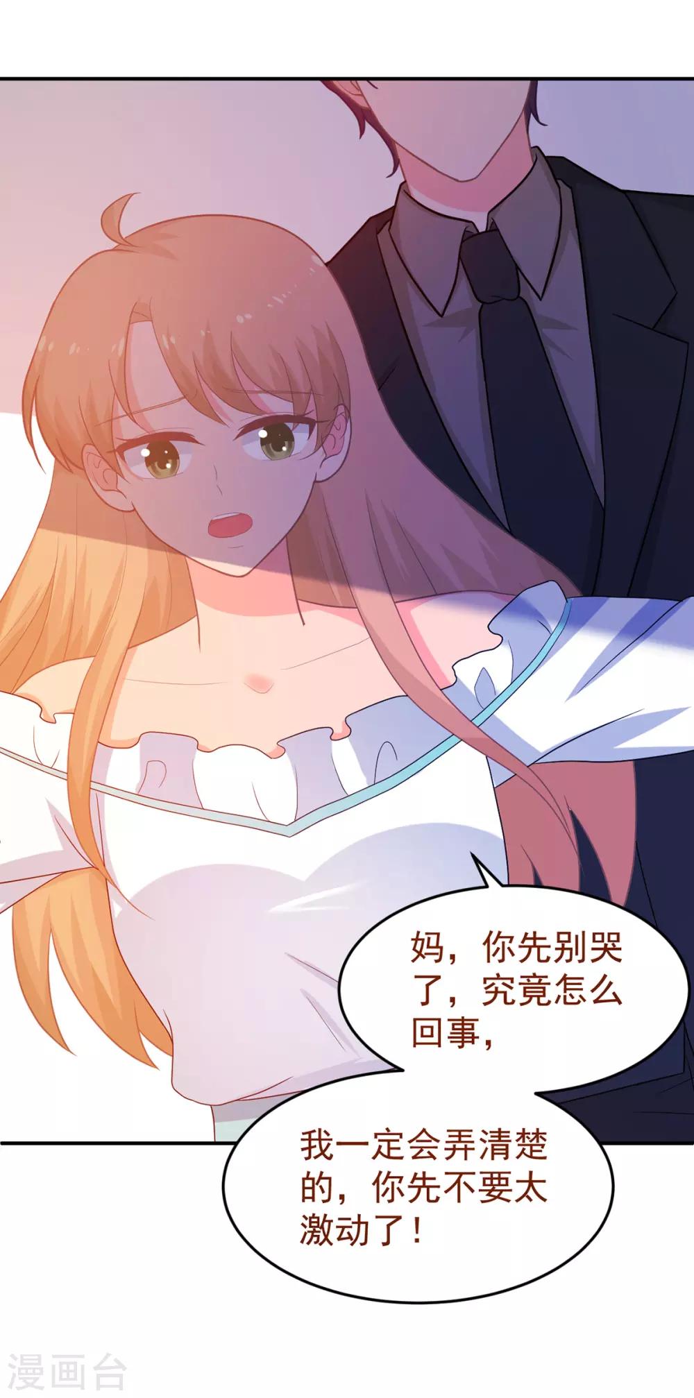 《金牌甜妻》第252话 取消婚礼 第17页