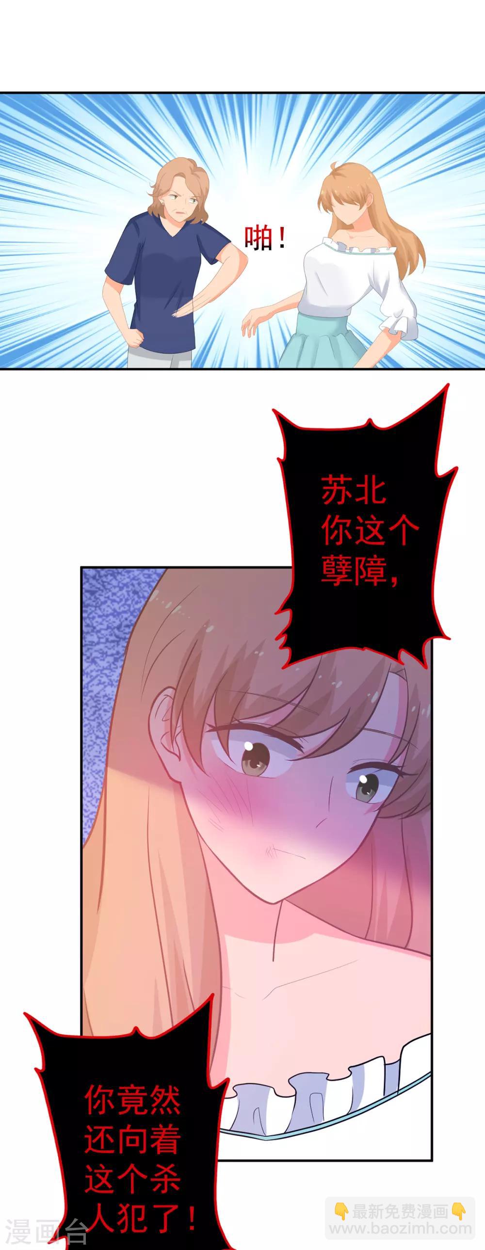 《金牌甜妻》第252话 取消婚礼 第18页