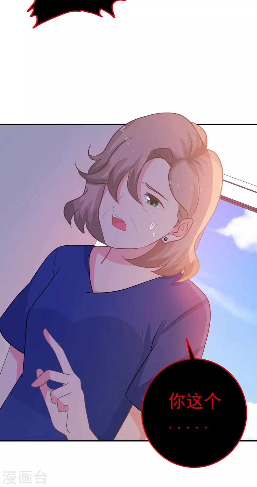《金牌甜妻》第252话 取消婚礼 第19页