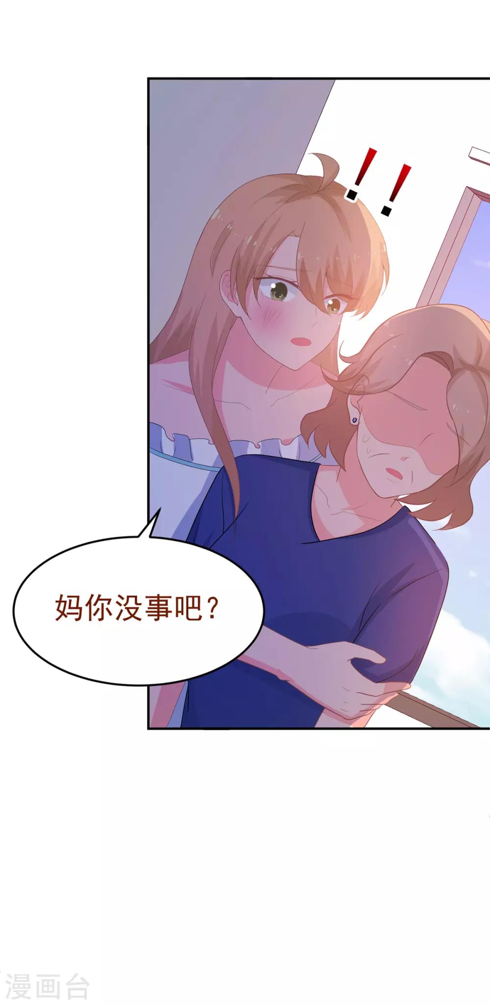 《金牌甜妻》第252话 取消婚礼 第20页
