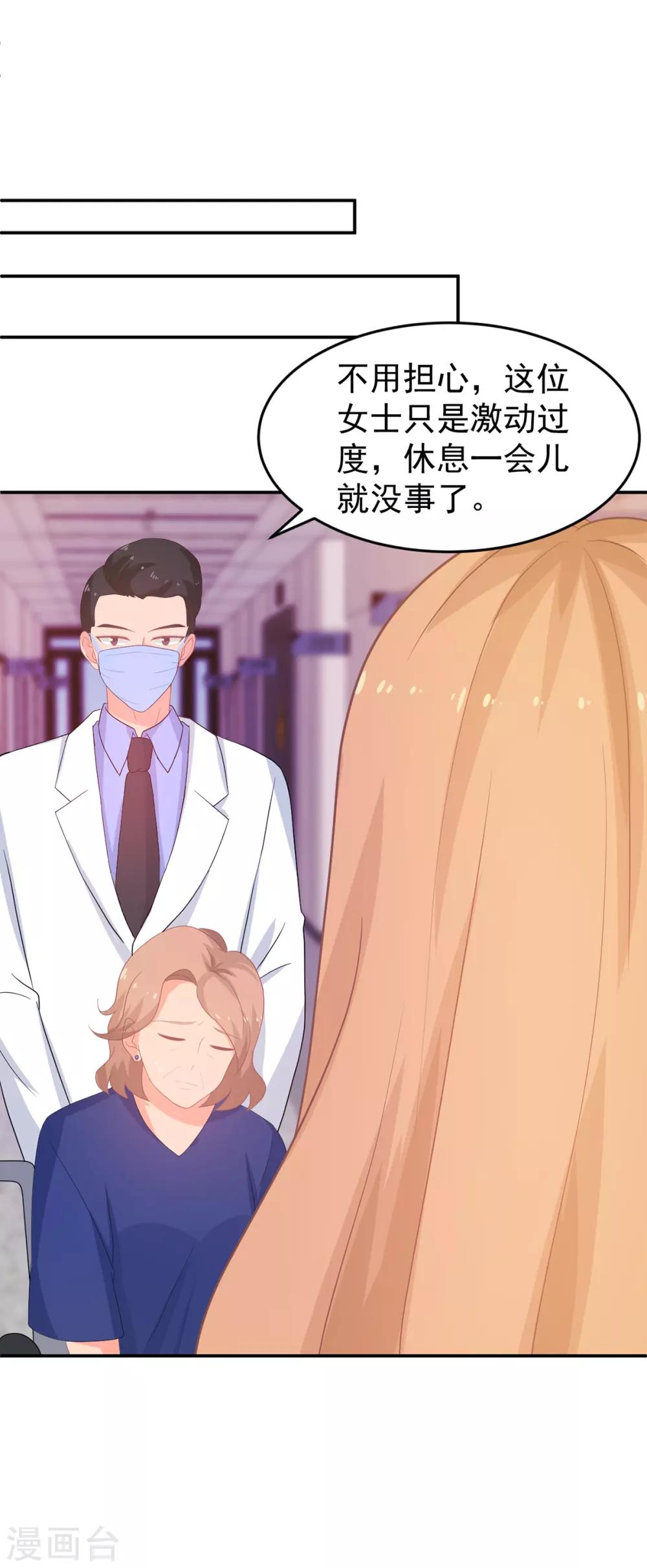 《金牌甜妻》第252话 取消婚礼 第21页